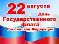 День Государственного флага Российской Федерации в детском саду
