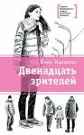 Новые книги: И.Монахова. Повести
