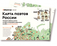 Карта поэтов России в подарок